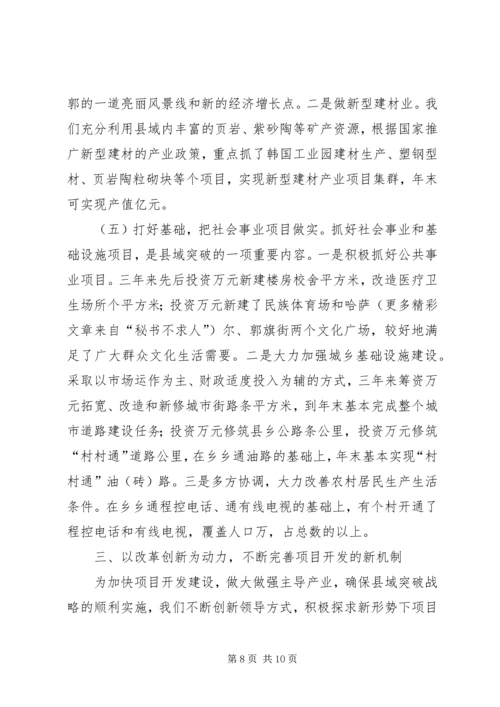 县域突破暨农村经济工作座谈会典型材料 (7).docx