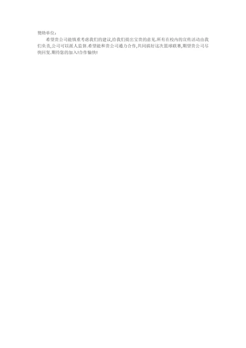 大学生篮球比赛策划书.docx