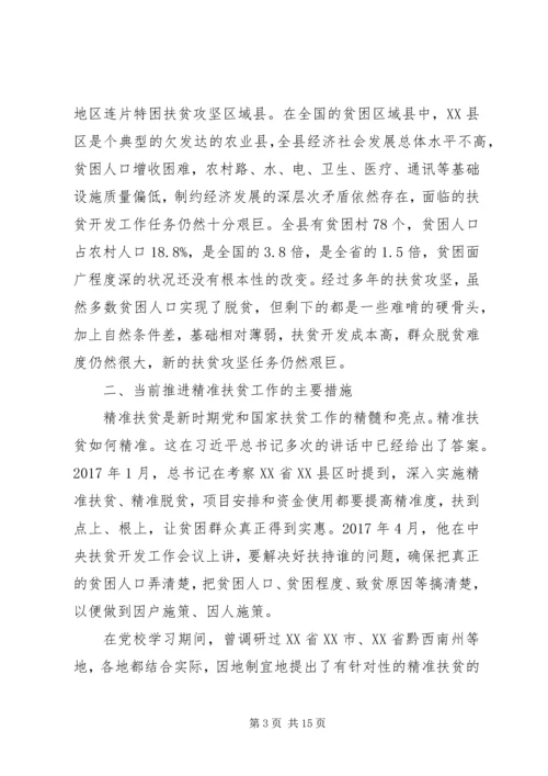 学习脱贫攻坚心得体会.docx