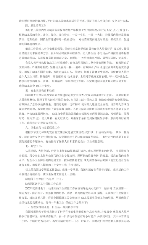 幼儿园卫生保健工作计划总结8篇.docx