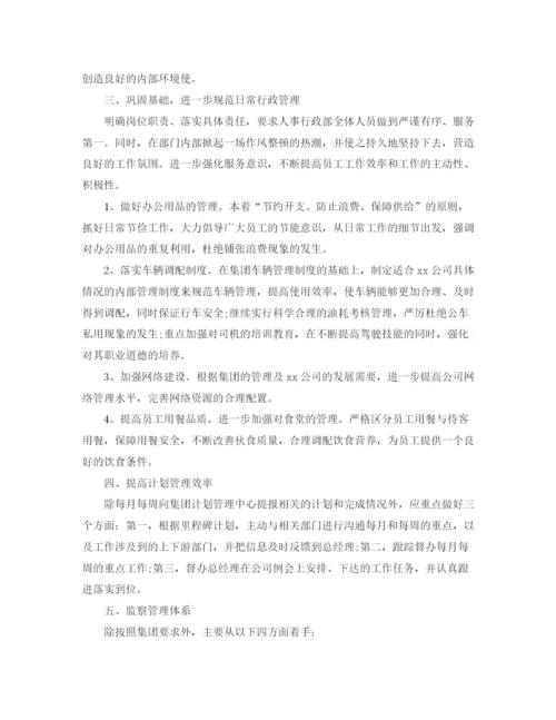 精编之行政人事部门工作计划范文精选.docx