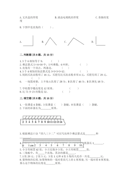 小学数学试卷二年级上册期中测试卷【综合卷】.docx