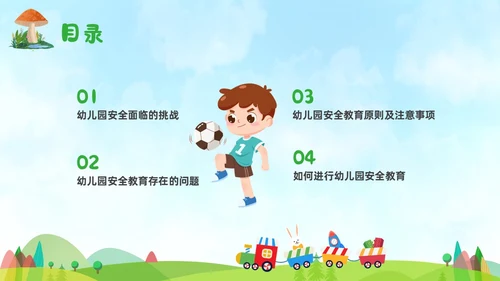 蓝色手绘卡通插画幼儿安全教育管理PPT幼儿园