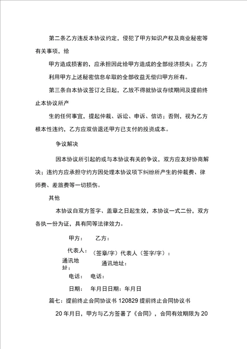 违约终止合同通知书