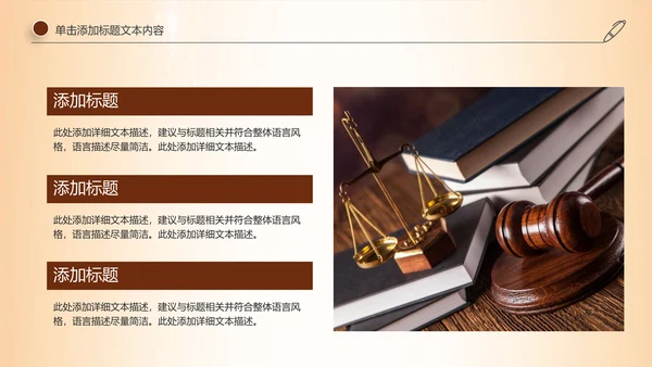 法律服务律师事务所法律法院法学PPT模板