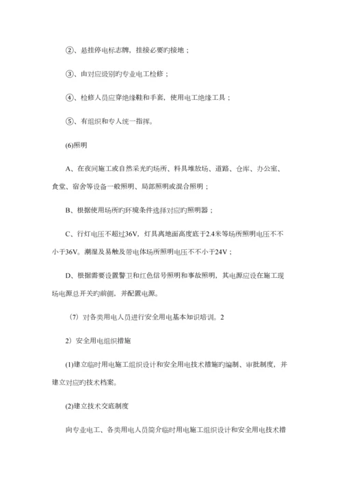 施工现场安全保障措施.docx