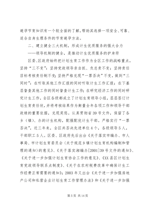 申报省人口与计划生育模范区汇报材料 (3).docx