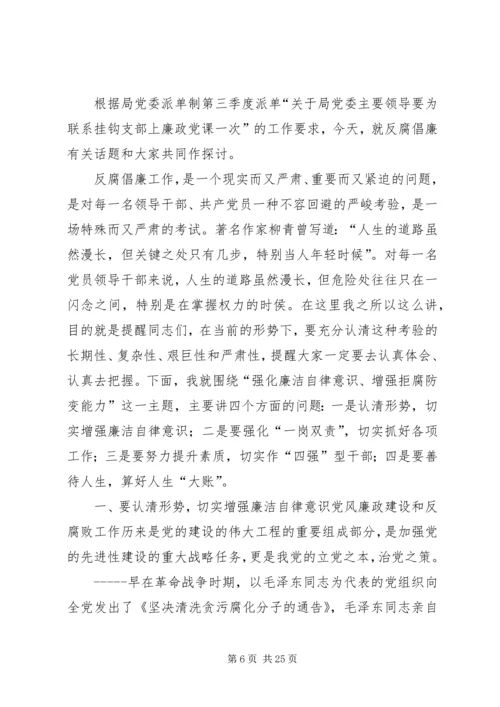党风廉政建设党课学习简报.docx