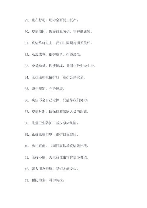 肺炎横幅标语