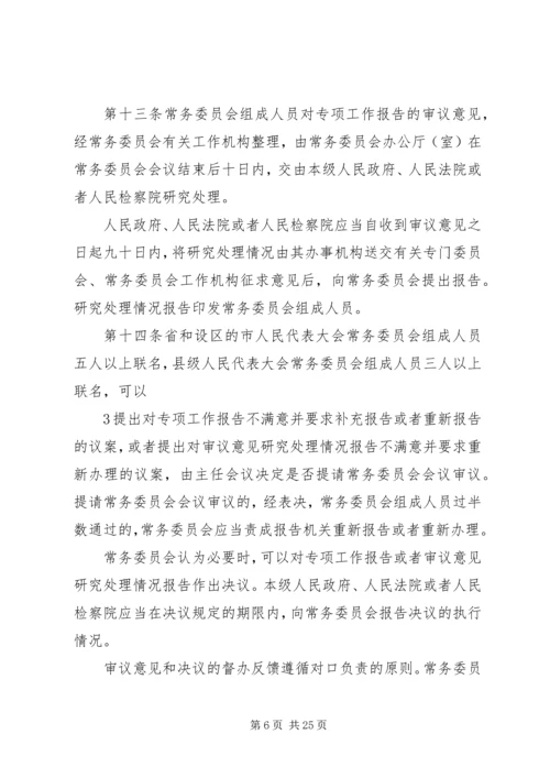 关于XX省实施《中华人民共和国各级人民代表大会常务委员会监督法》办法 (3).docx