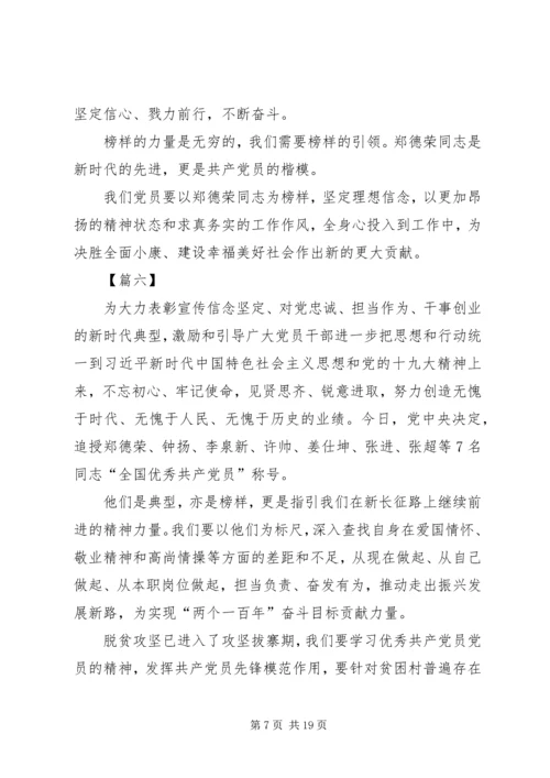 学习全国优秀党员心得12篇.docx