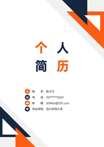 简约风个人简历封面