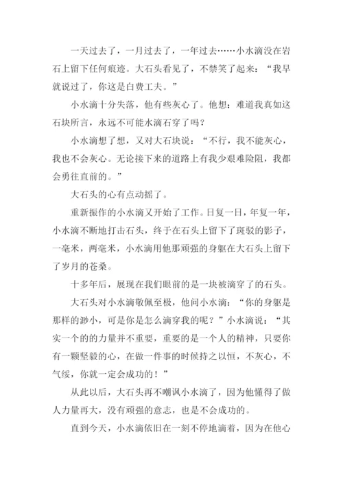 水滴石穿的作文.docx
