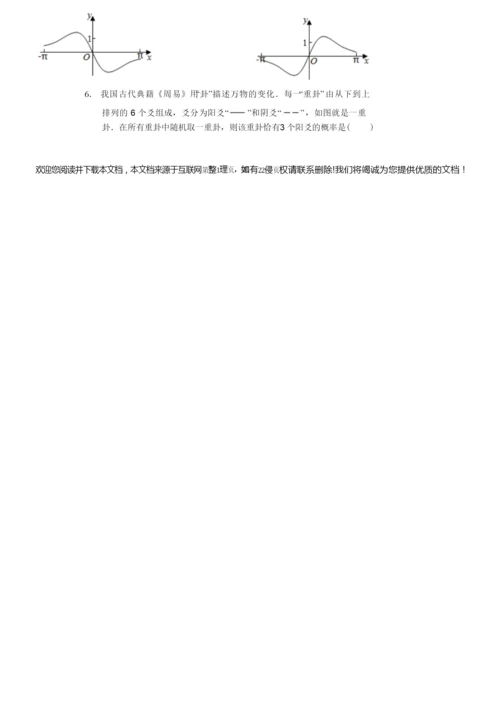 2019年全国统一高考数学试卷理科Ⅰ4.docx