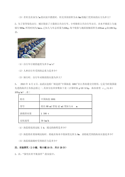 强化训练广东深圳市宝安中学物理八年级下册期末考试必考点解析练习题（详解）.docx
