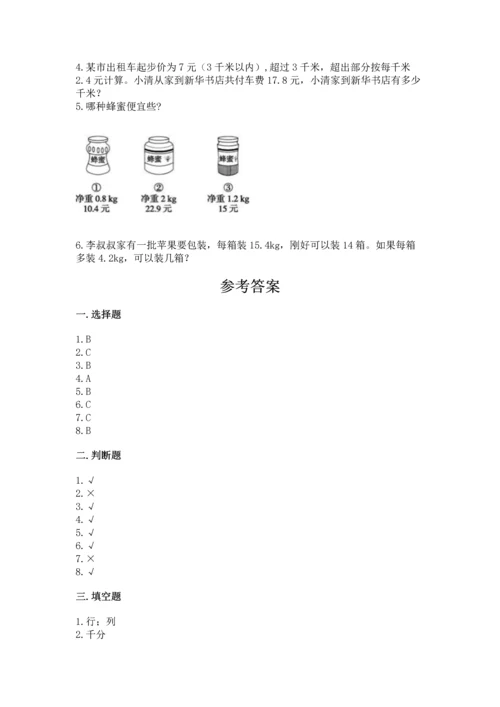 人教版数学五年级上册期中测试卷（a卷）.docx