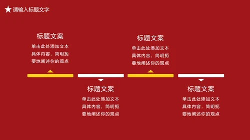 红色党政风学习党史PPT模板