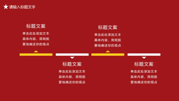 红色党政风学习党史PPT模板