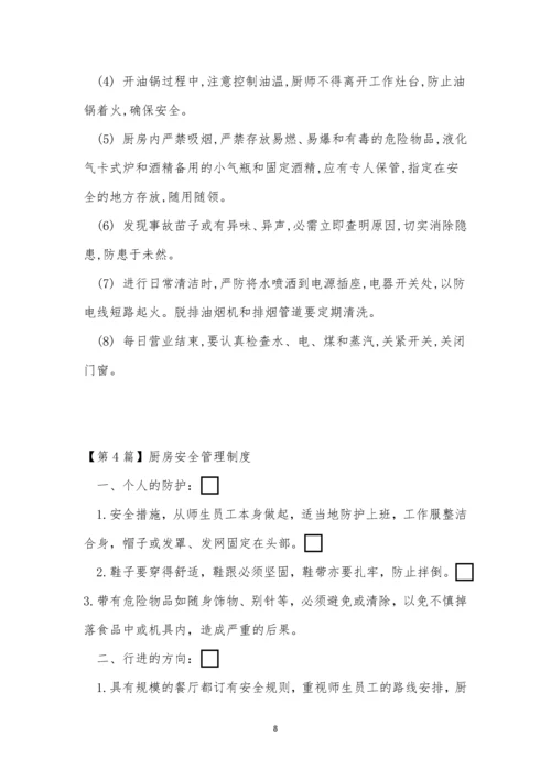 厨房安全管理管理制度14篇.docx