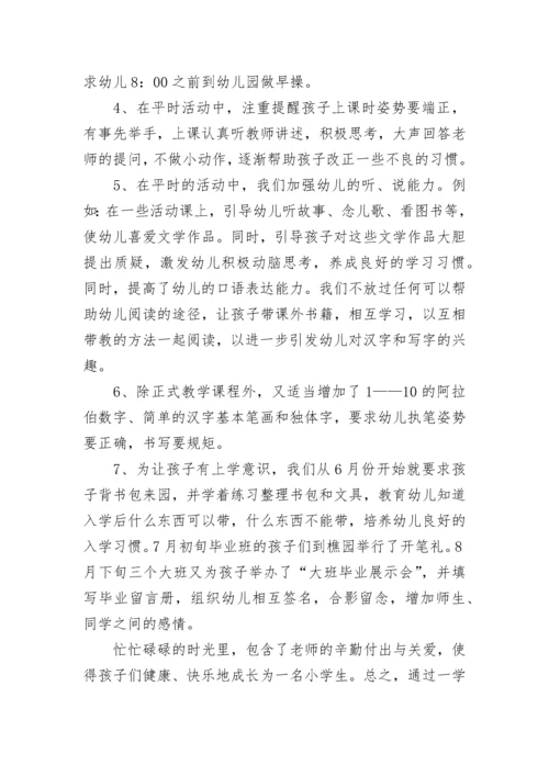 2023年幼小衔接工作总结.docx