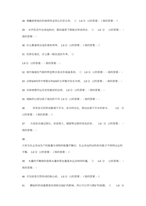 2023年尔雅现代自然地理学课后练习答案期末考试答案汇总题库.docx