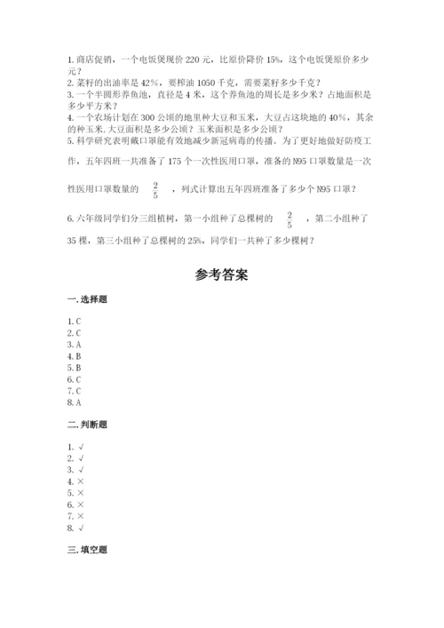 六年级上册数学期末测试卷含完整答案【名校卷】.docx