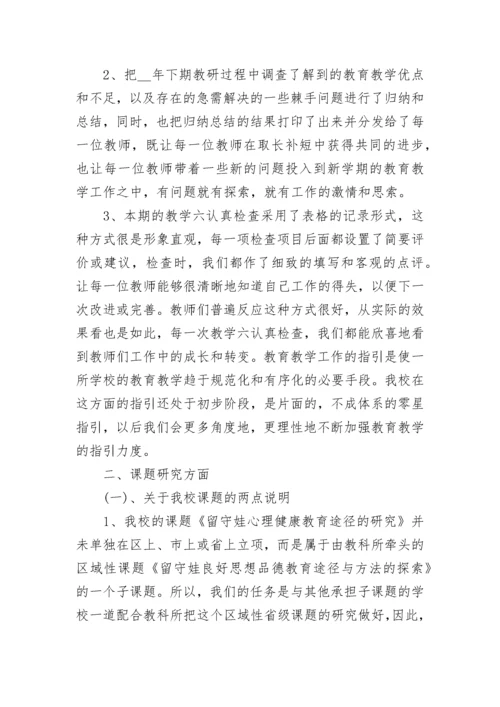 学校教研工作总结汇报.docx