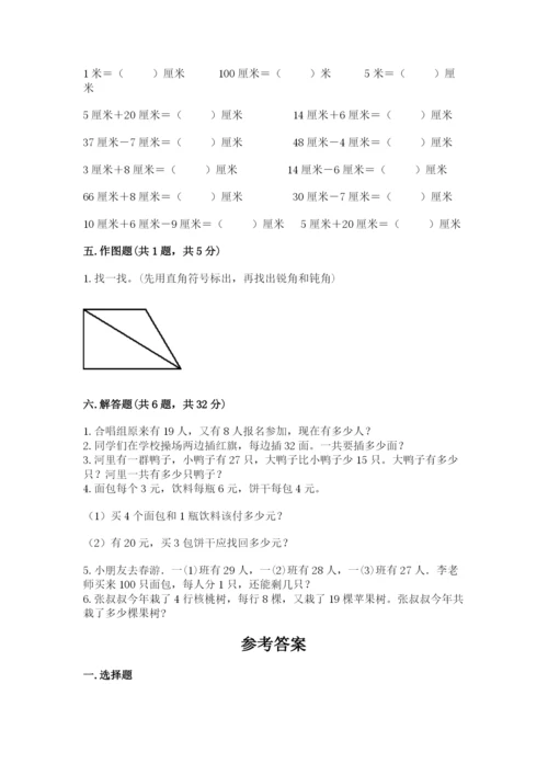 小学数学试卷二年级上册期中测试卷【满分必刷】.docx