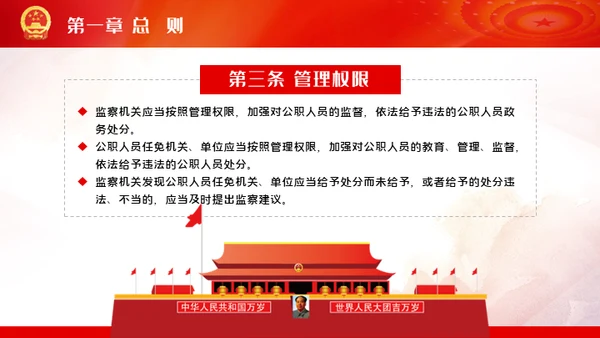公职人员处分法通用PPT模板