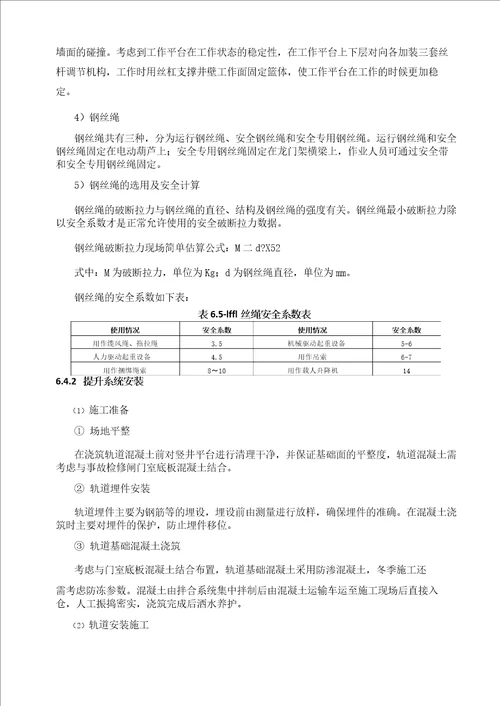 反井钻机施工竖井施工工艺细则