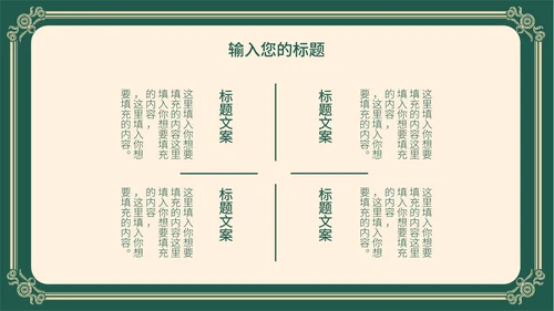 黄绿花纹雕花教师节PPT模板