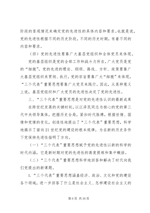 认识党科学内涵党课讲稿 (2).docx