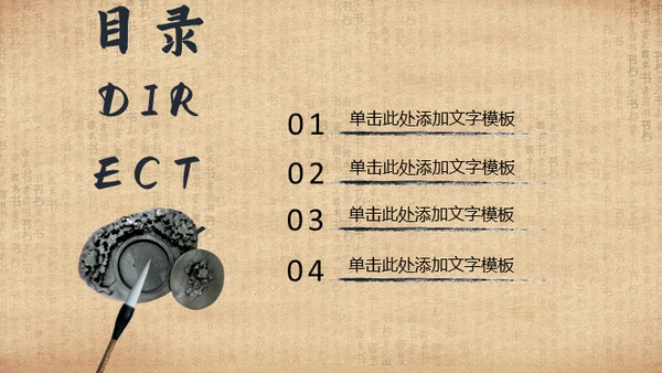 中国书法毛笔通用PPT模板