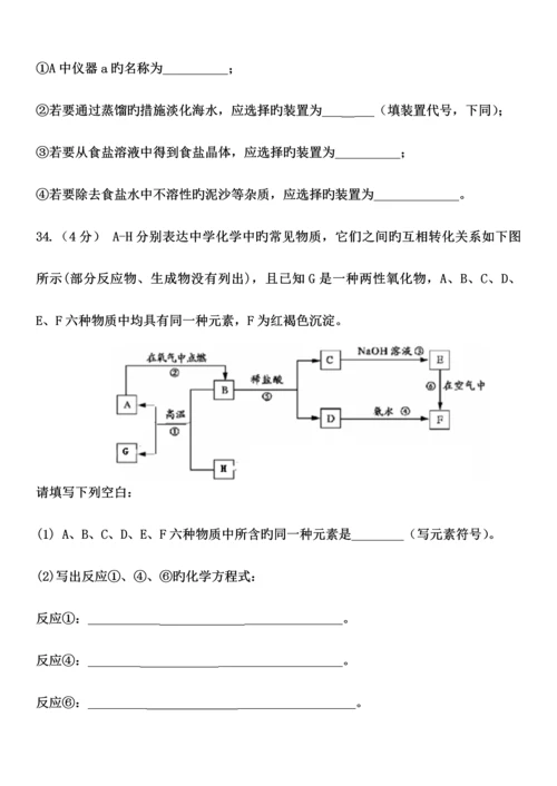 2023年高中化学学业水平测试模拟试卷.docx