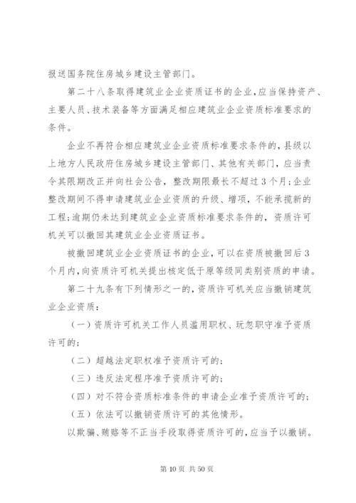 建筑业企业资质管理规定范文3篇.docx