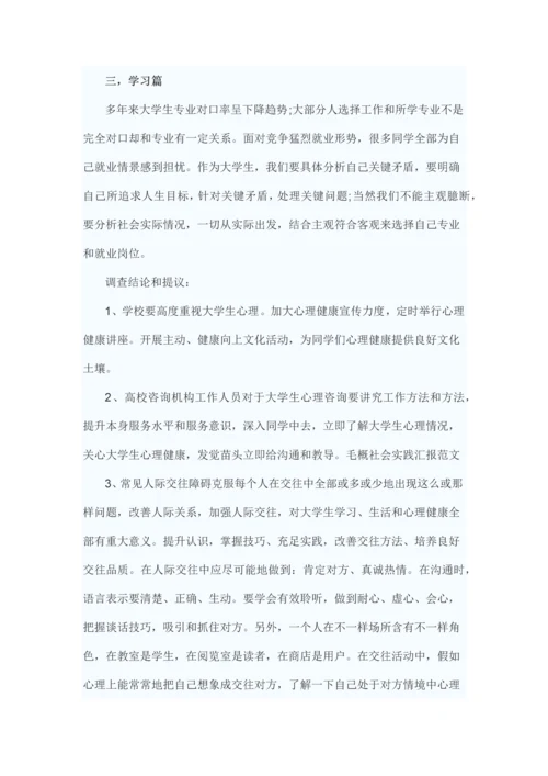 最新毛概社会实践调查研究报告.docx