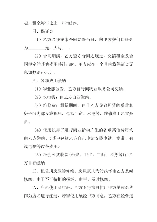 关于房屋租赁合同与协议书范文集锦7篇租赁合同