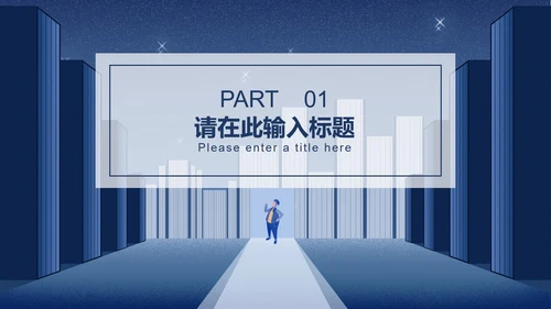 简约蓝色插画风世界读书日PPT模板