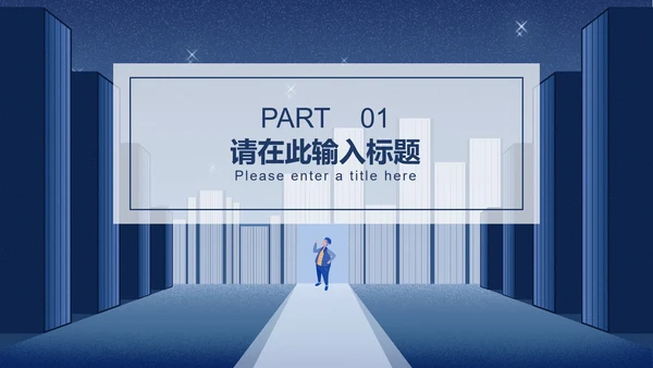 简约蓝色插画风世界读书日PPT模板