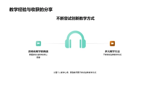 游戏中学，乐在教育