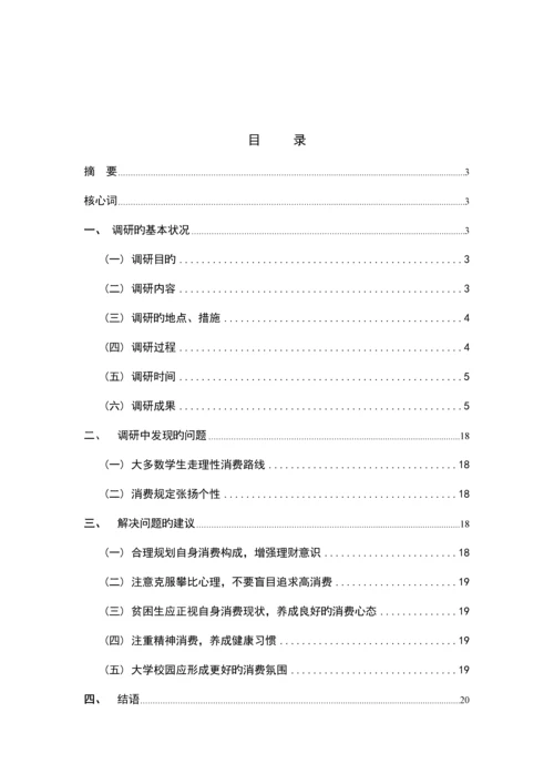 大学生家庭经济负担状况调研综合报告汇总.docx