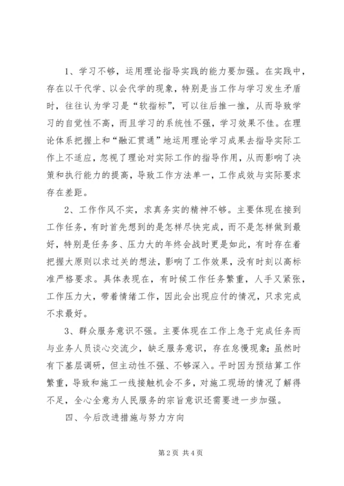 党的群众路线个人教育活动对照检查材料.docx