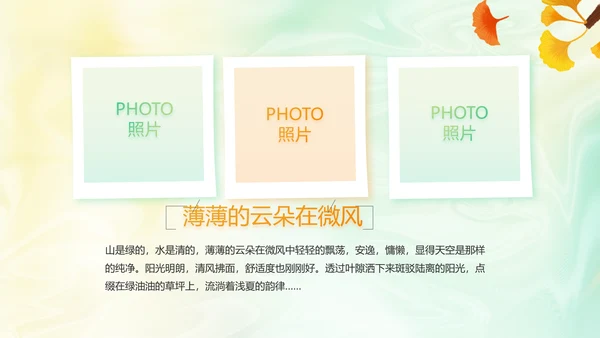 你好秋天秋季旅游电子相册动态PPT