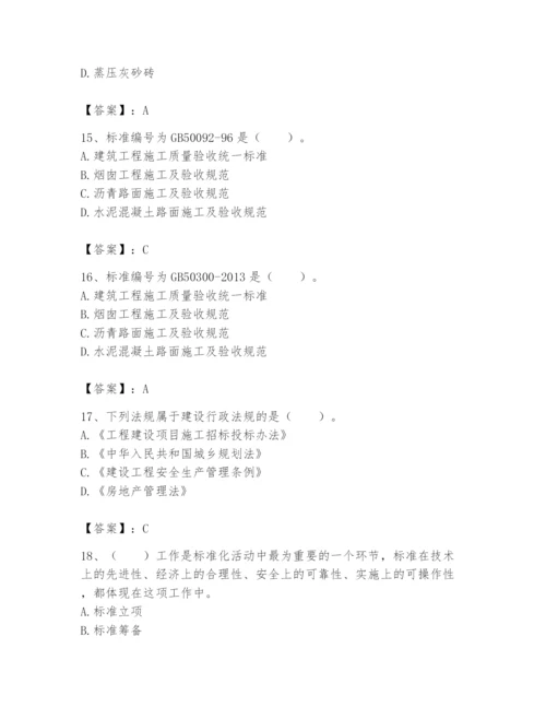 2024年标准员之专业管理实务题库【名师系列】.docx