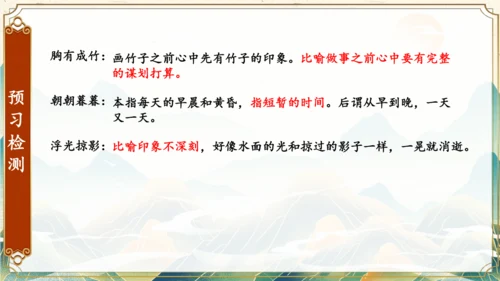 14 《山水画的意境》课件(共22张PPT)