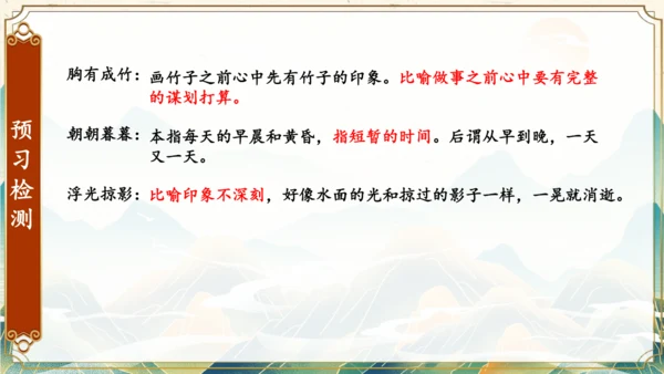 14 《山水画的意境》课件(共22张PPT)