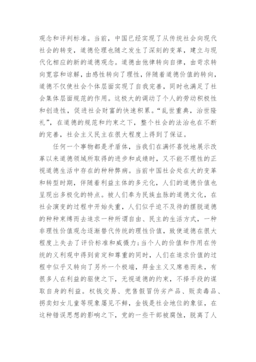 道德与法律的关系是什么论文范文.docx