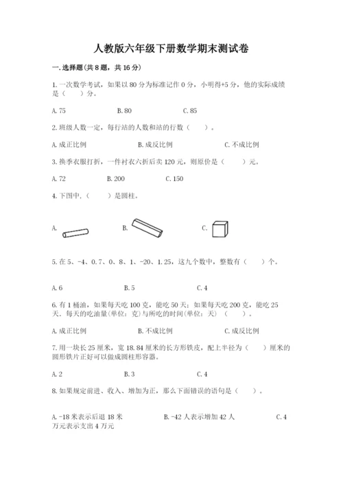 人教版六年级下册数学期末测试卷含答案（黄金题型）.docx