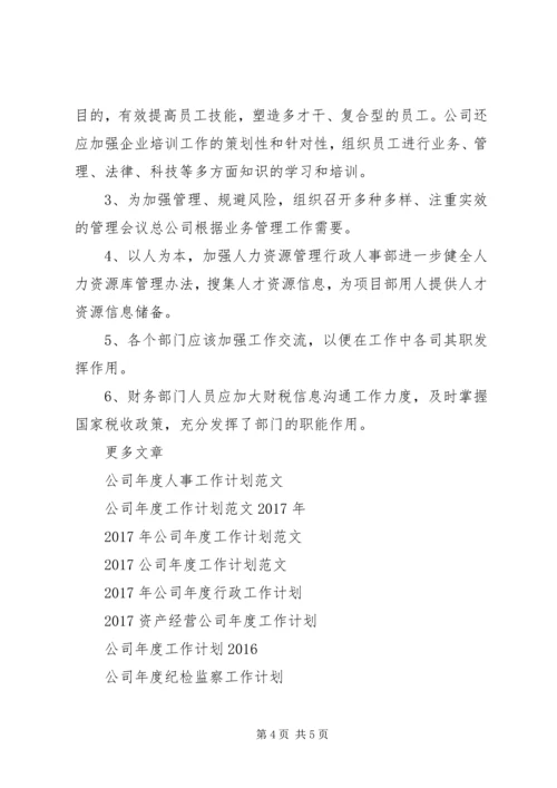 建筑公司年度工作计划范文.docx