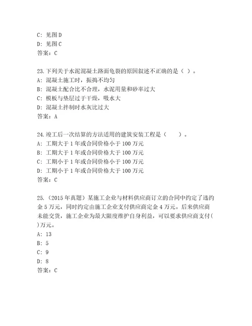 内部建造师二级考试内部题库附答案轻巧夺冠